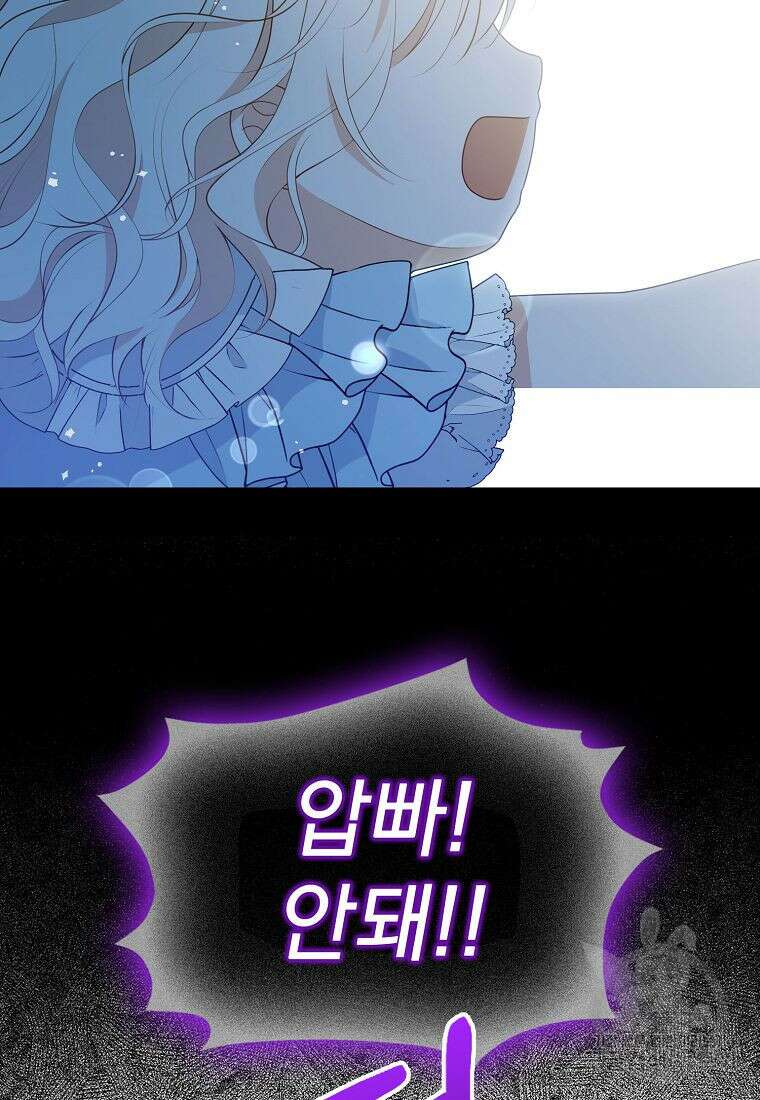 조무래기 공작가의 깡패 아기님 9화 7