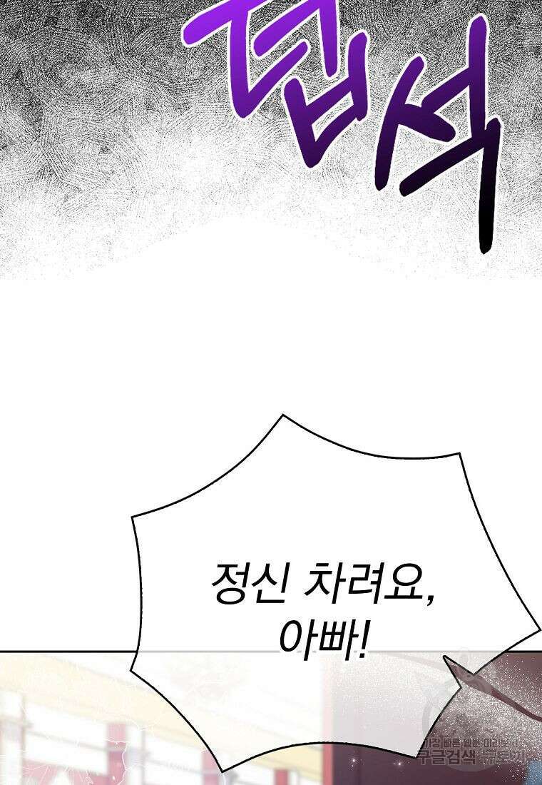 조무래기 공작가의 깡패 아기님 9화 8