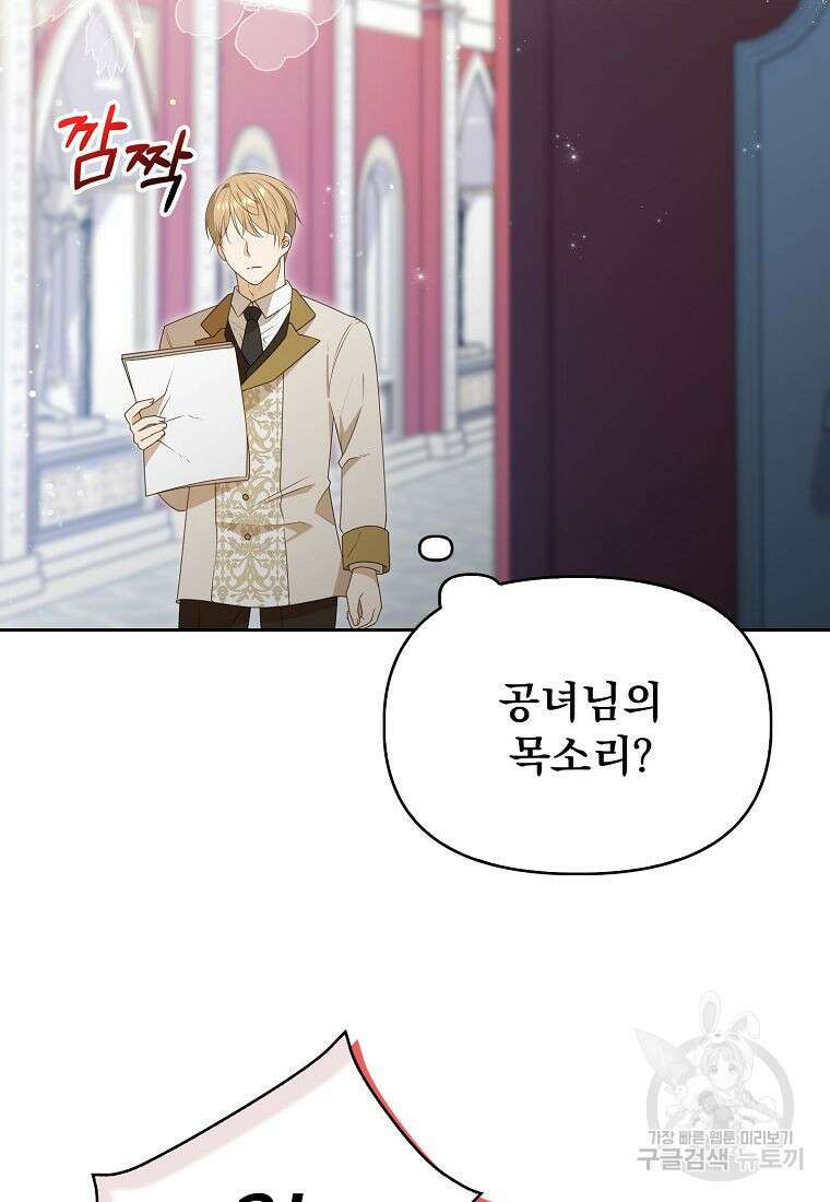 조무래기 공작가의 깡패 아기님 9화 9