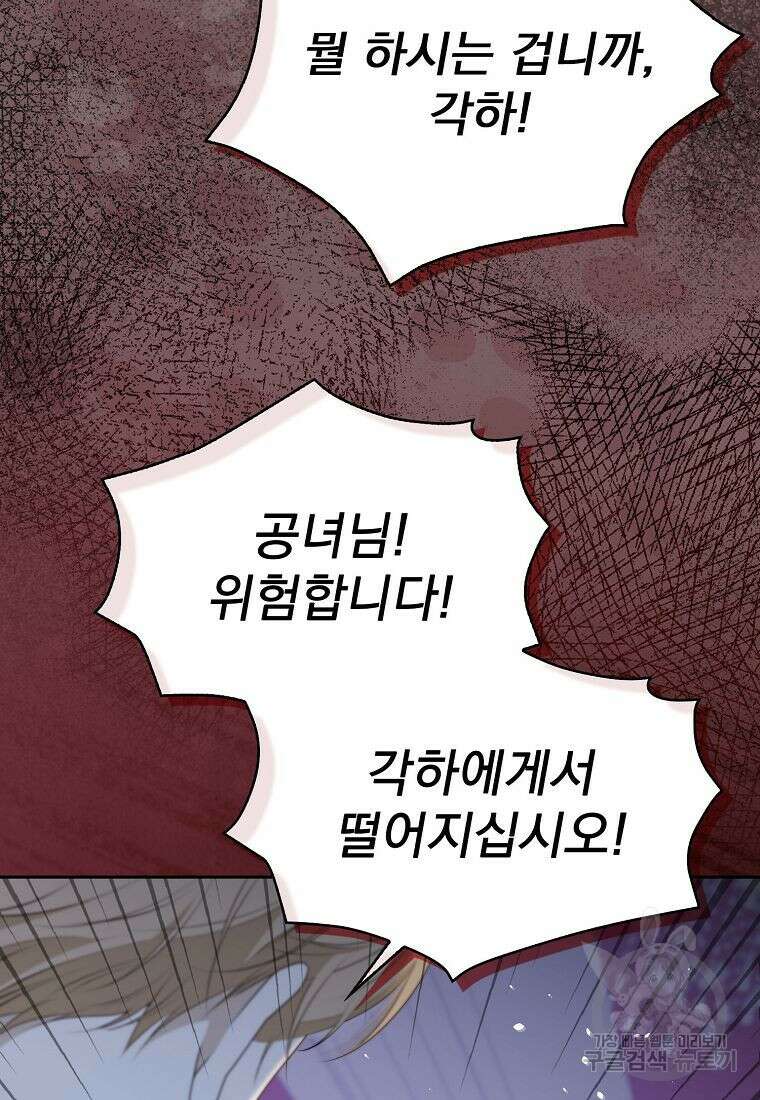 조무래기 공작가의 깡패 아기님 9화 11