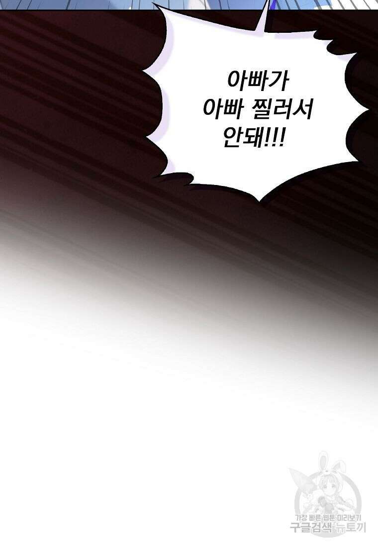 조무래기 공작가의 깡패 아기님 9화 13