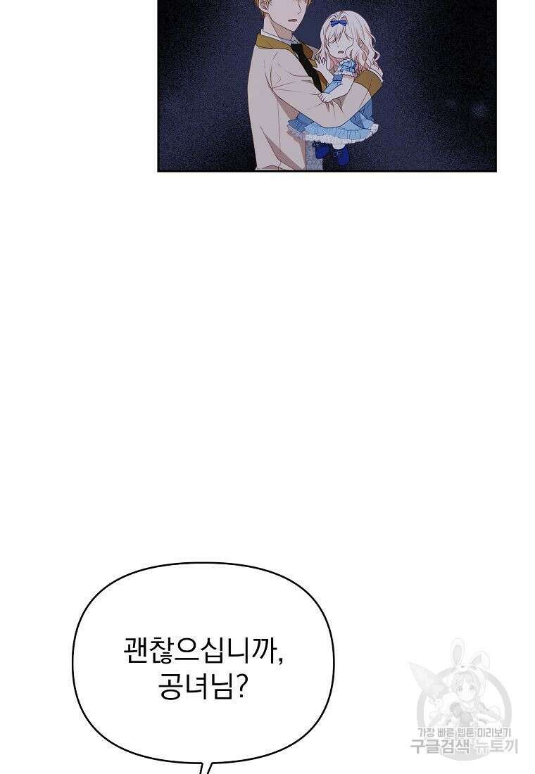 조무래기 공작가의 깡패 아기님 9화 20