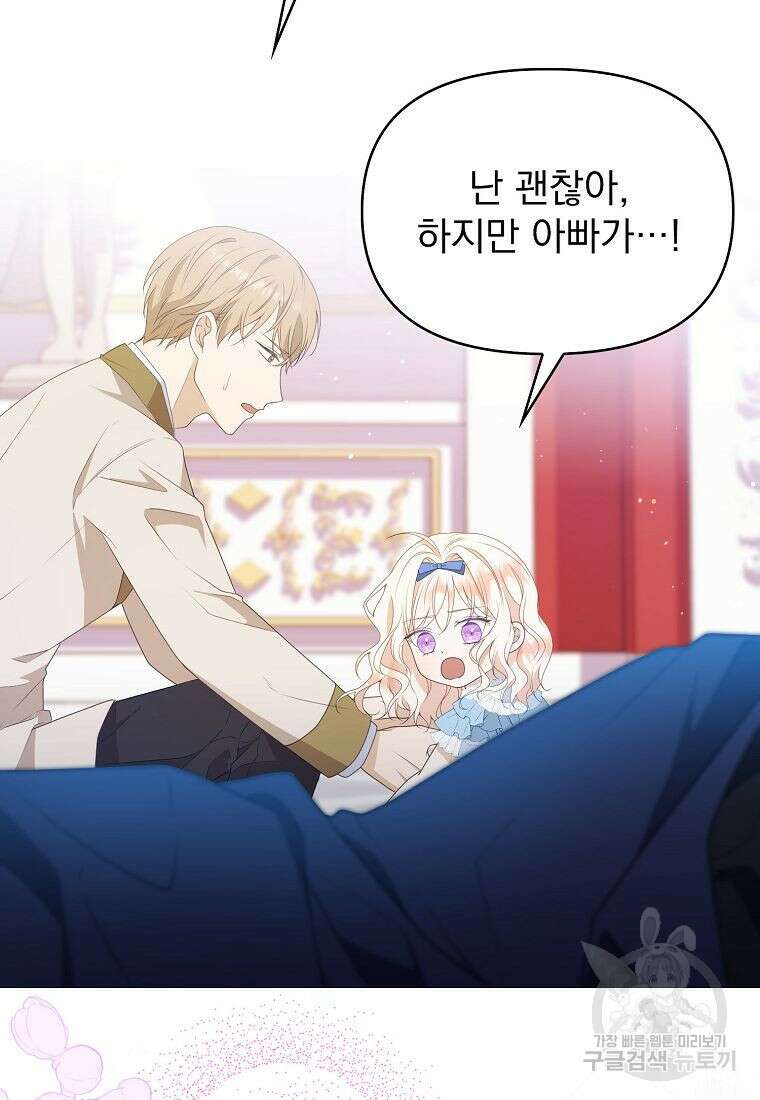 조무래기 공작가의 깡패 아기님 9화 21