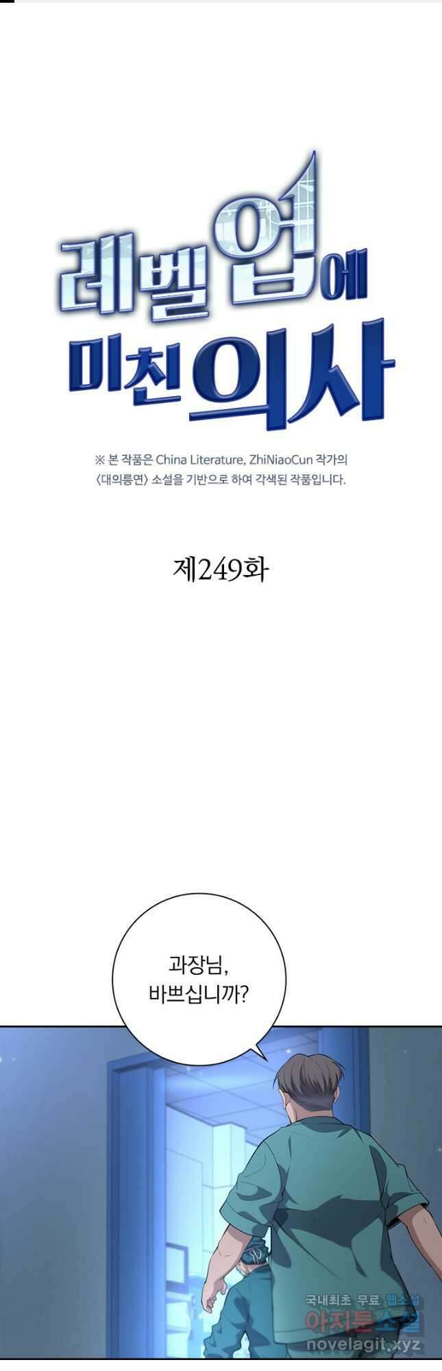 레벨업에 미친 의사 249화 1