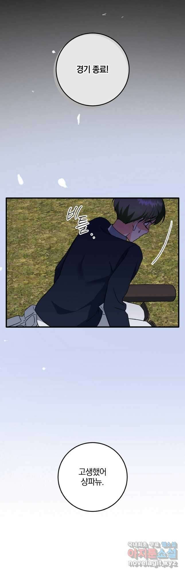 선 넘지 마세요, 아버님! 57화 4