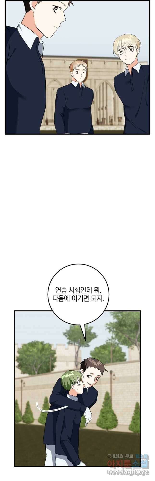 선 넘지 마세요, 아버님! 57화 6