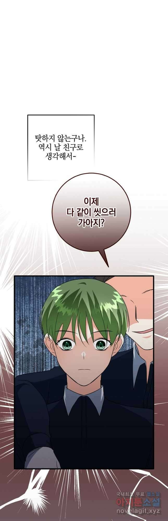 선 넘지 마세요, 아버님! 57화 7