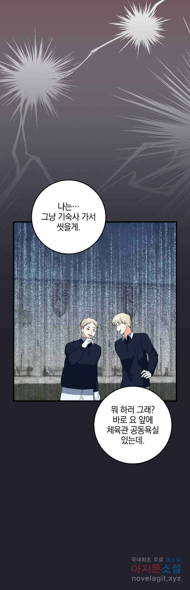 선 넘지 마세요, 아버님! 57화 8