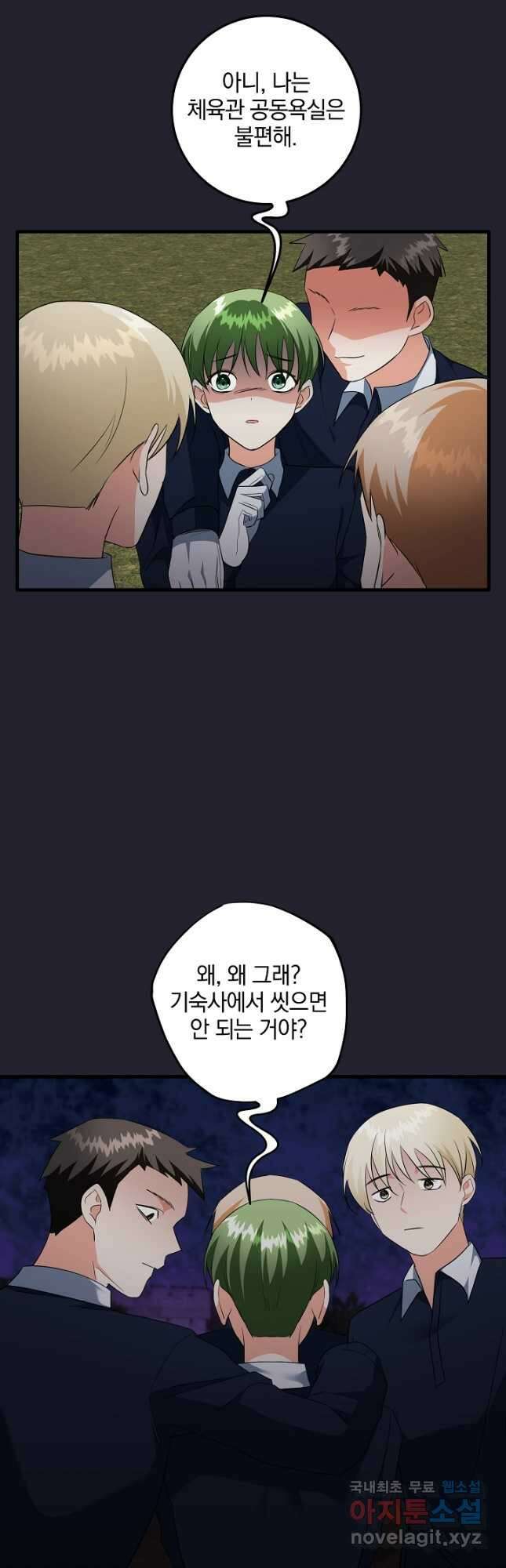 선 넘지 마세요, 아버님! 57화 9