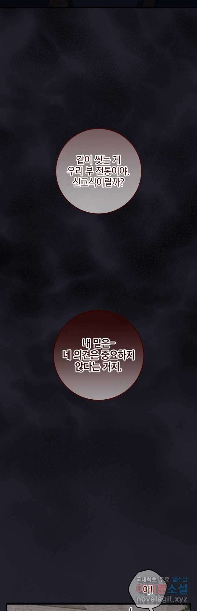 선 넘지 마세요, 아버님! 57화 10