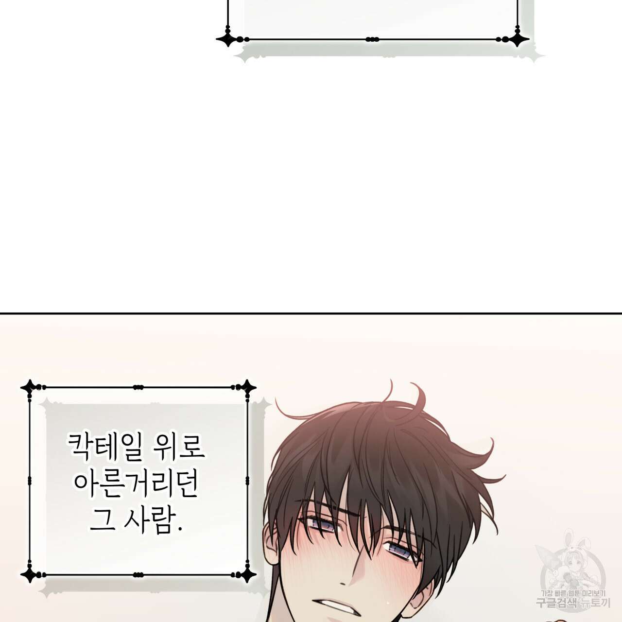 가이딩 해저드 9화 2