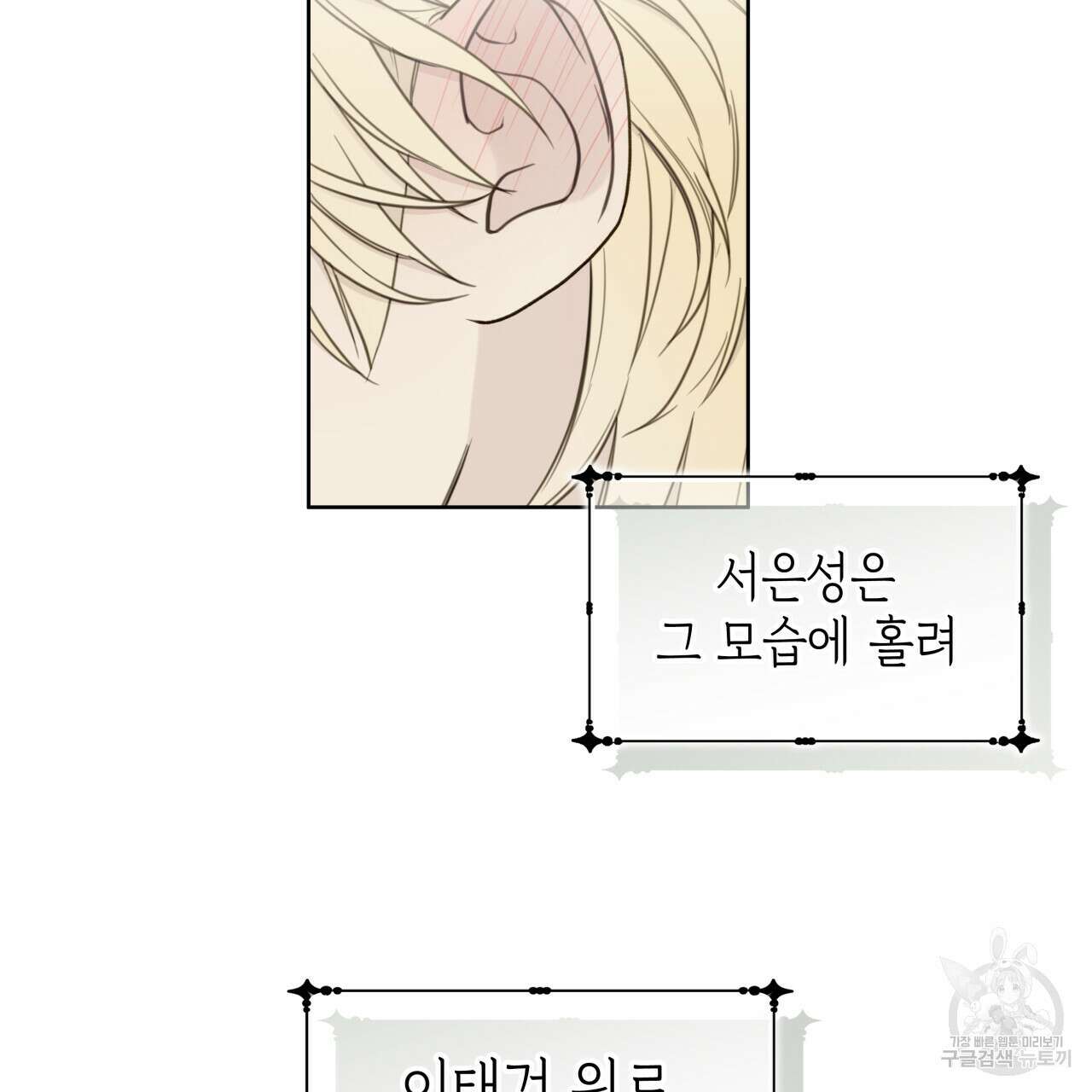 가이딩 해저드 9화 5
