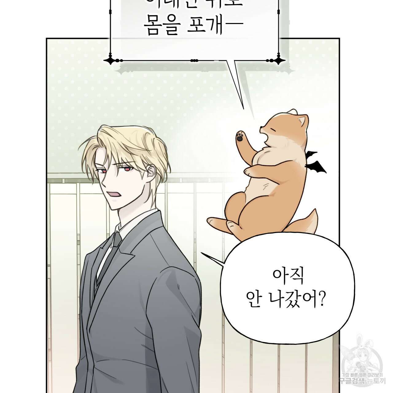 가이딩 해저드 9화 6