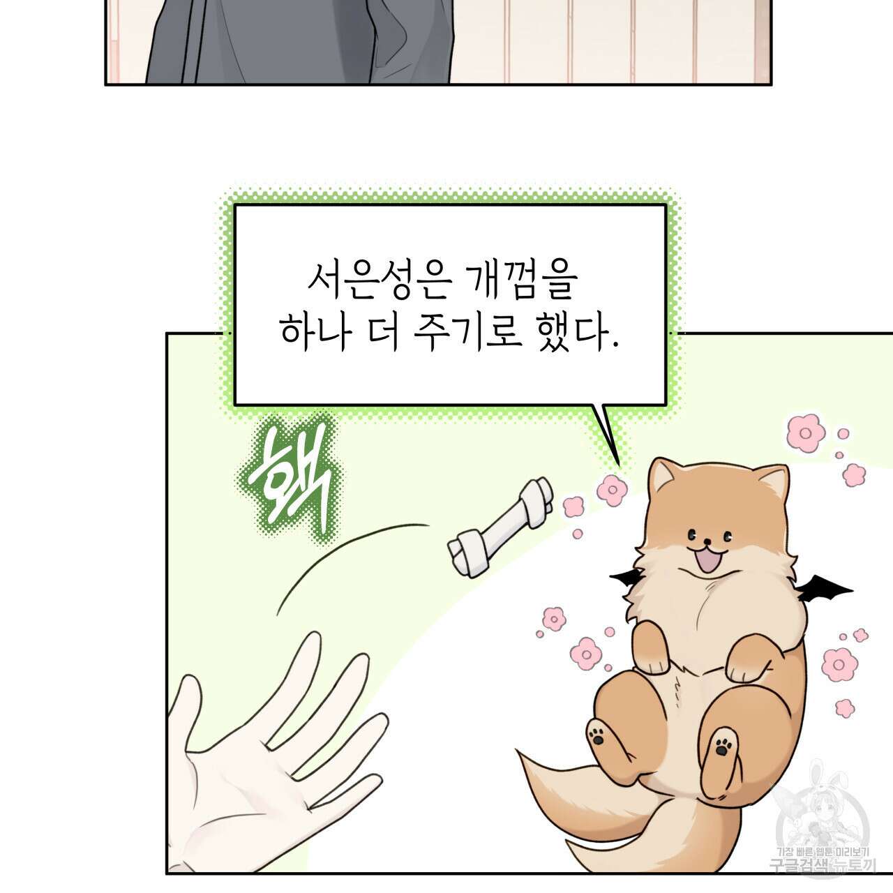 가이딩 해저드 9화 7