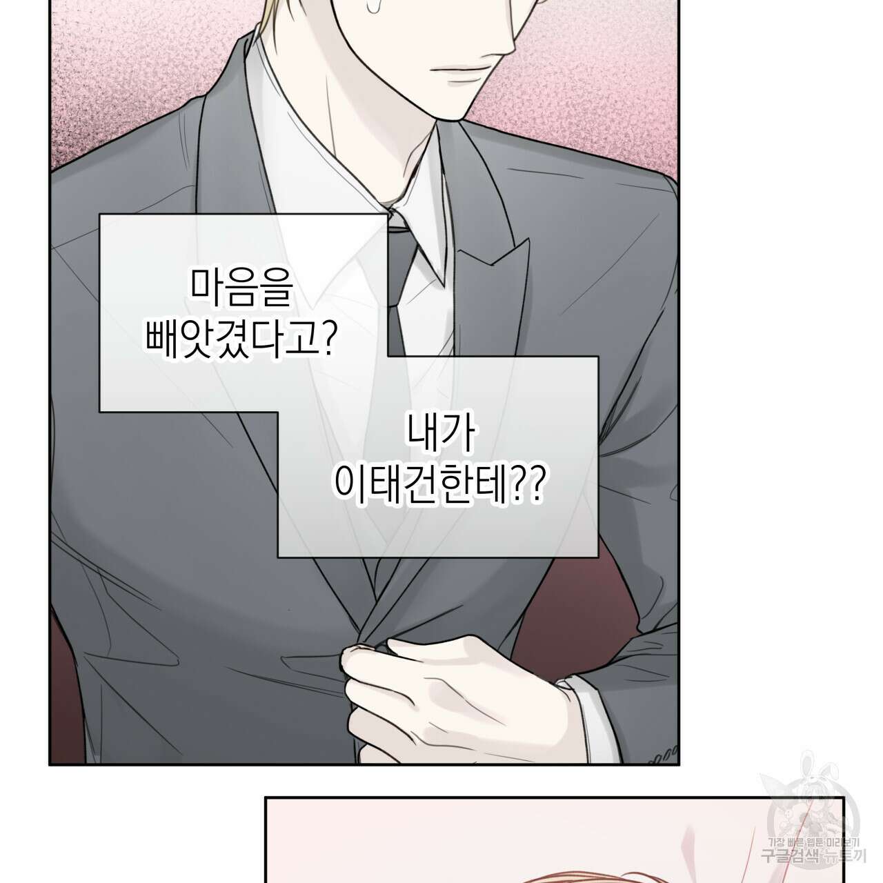 가이딩 해저드 9화 9