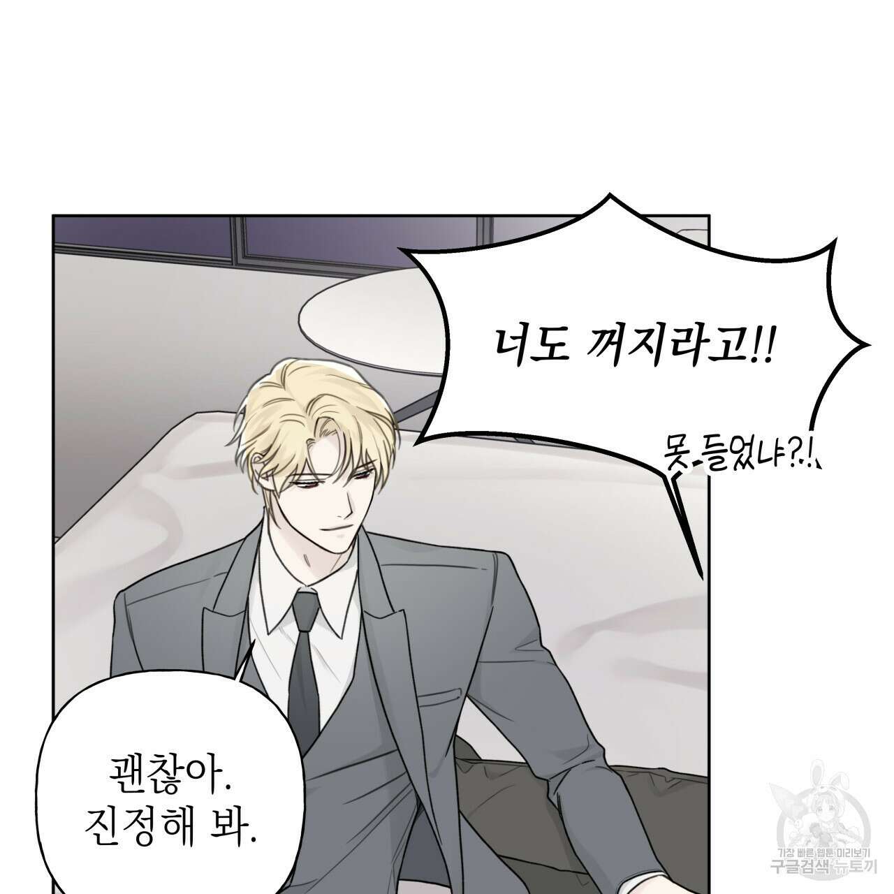 가이딩 해저드 9화 11
