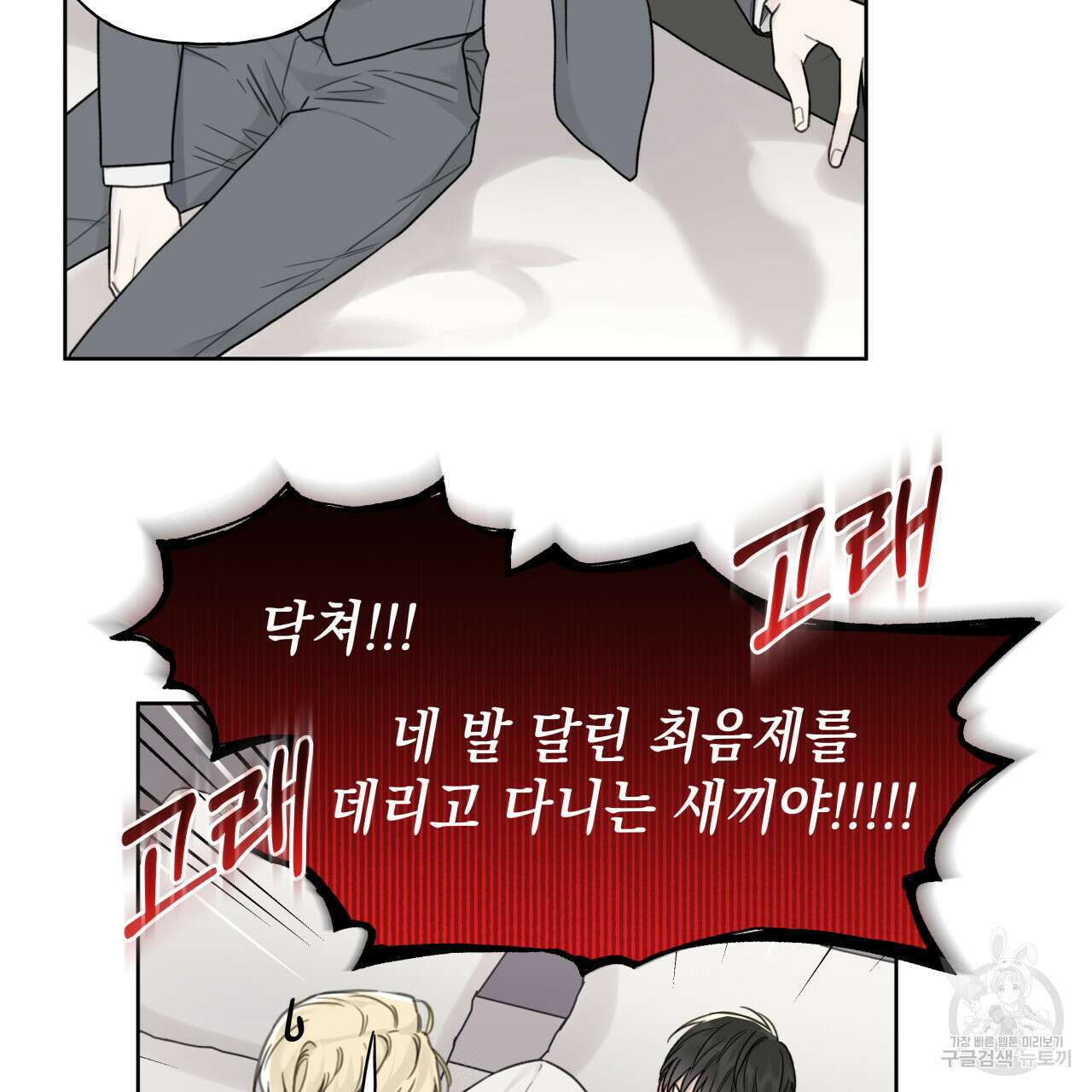 가이딩 해저드 9화 12