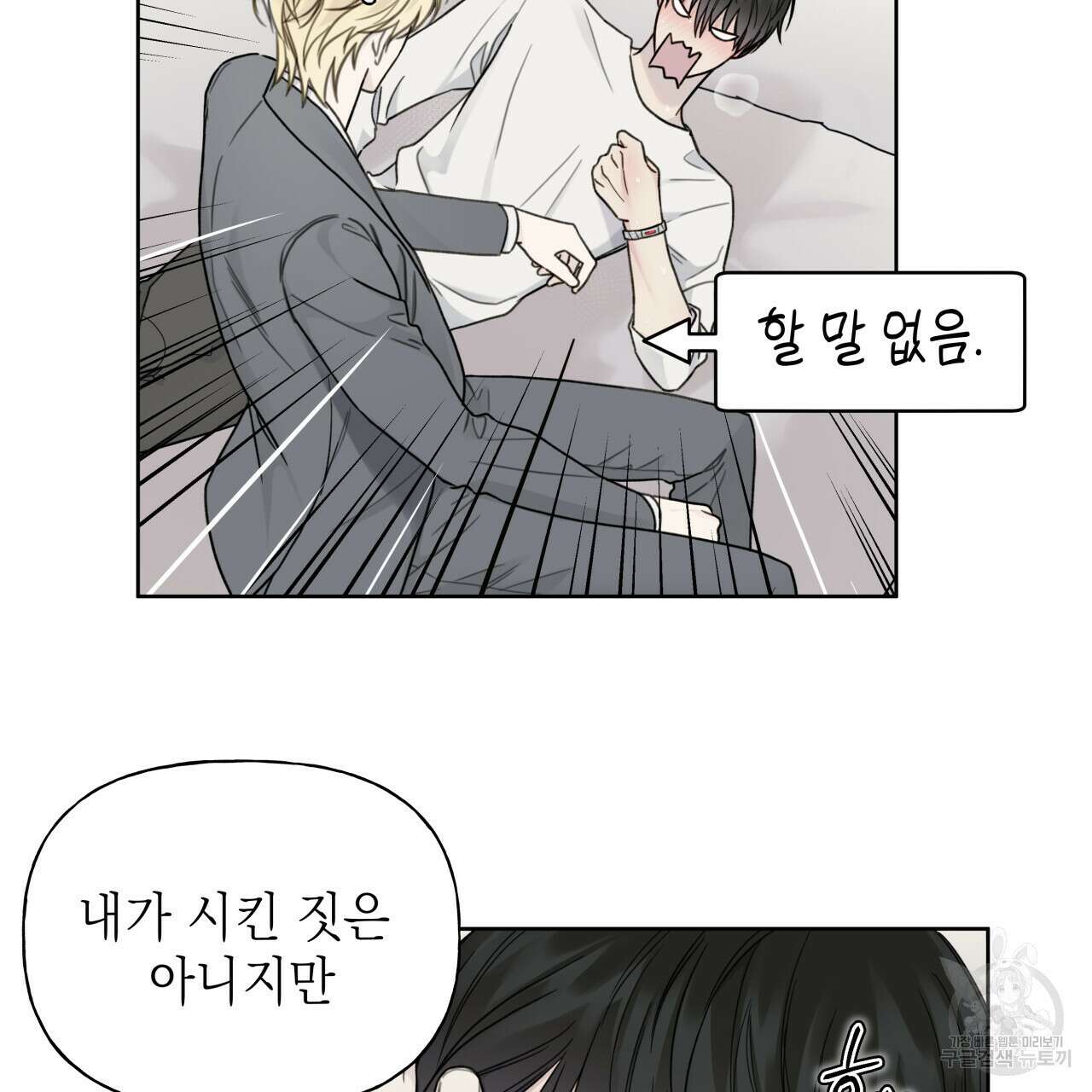 가이딩 해저드 9화 13