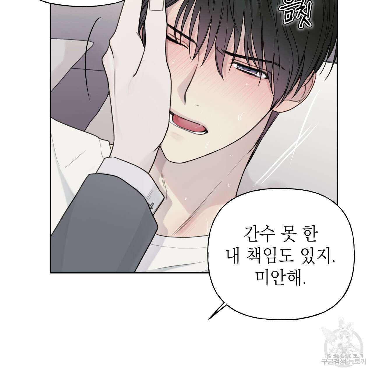 가이딩 해저드 9화 14
