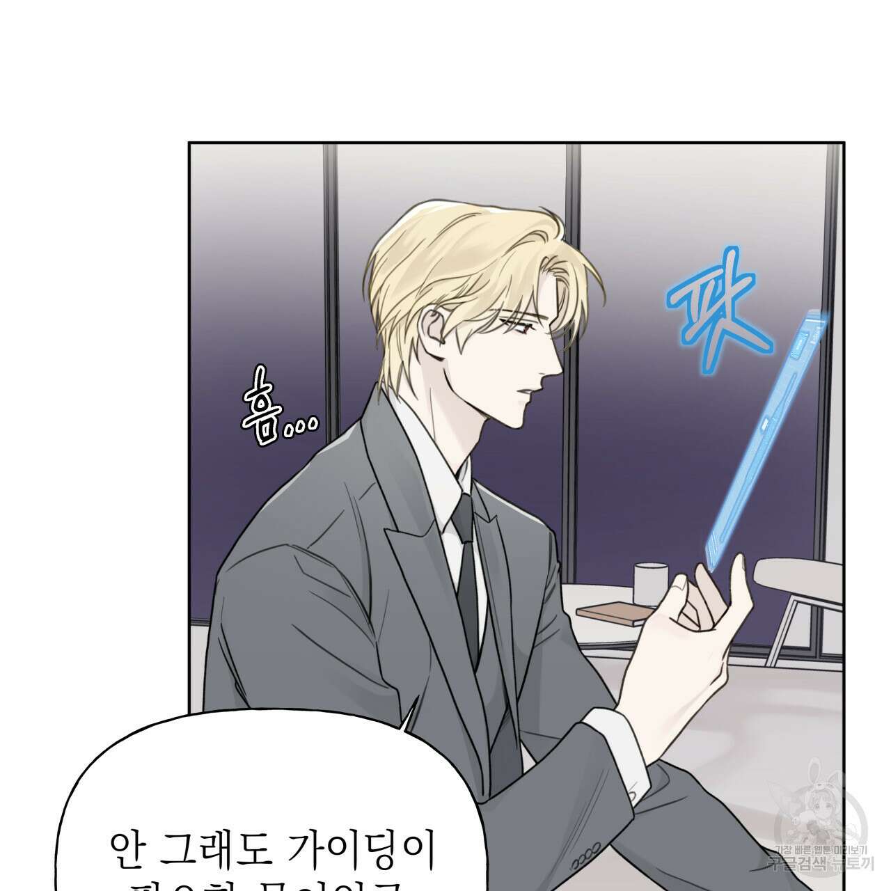 가이딩 해저드 9화 15