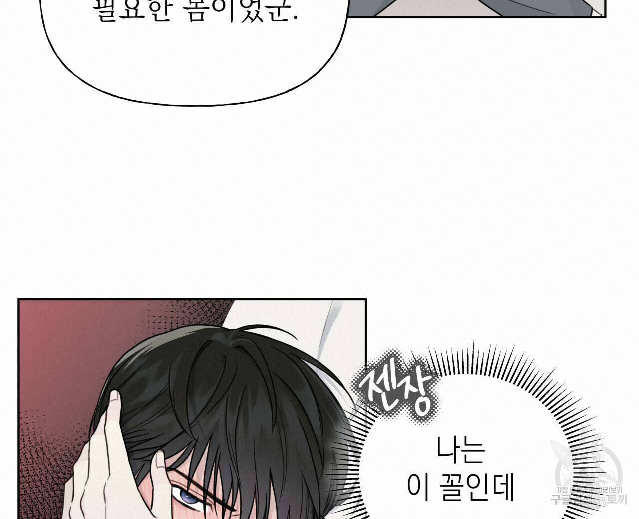 가이딩 해저드 9화 16