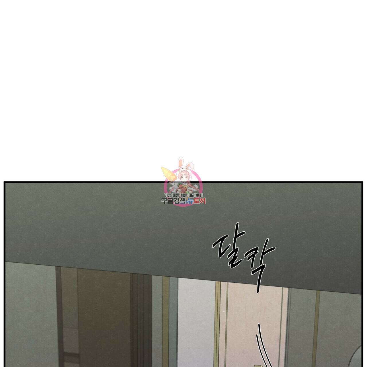 모호함의 언저리 37화 1
