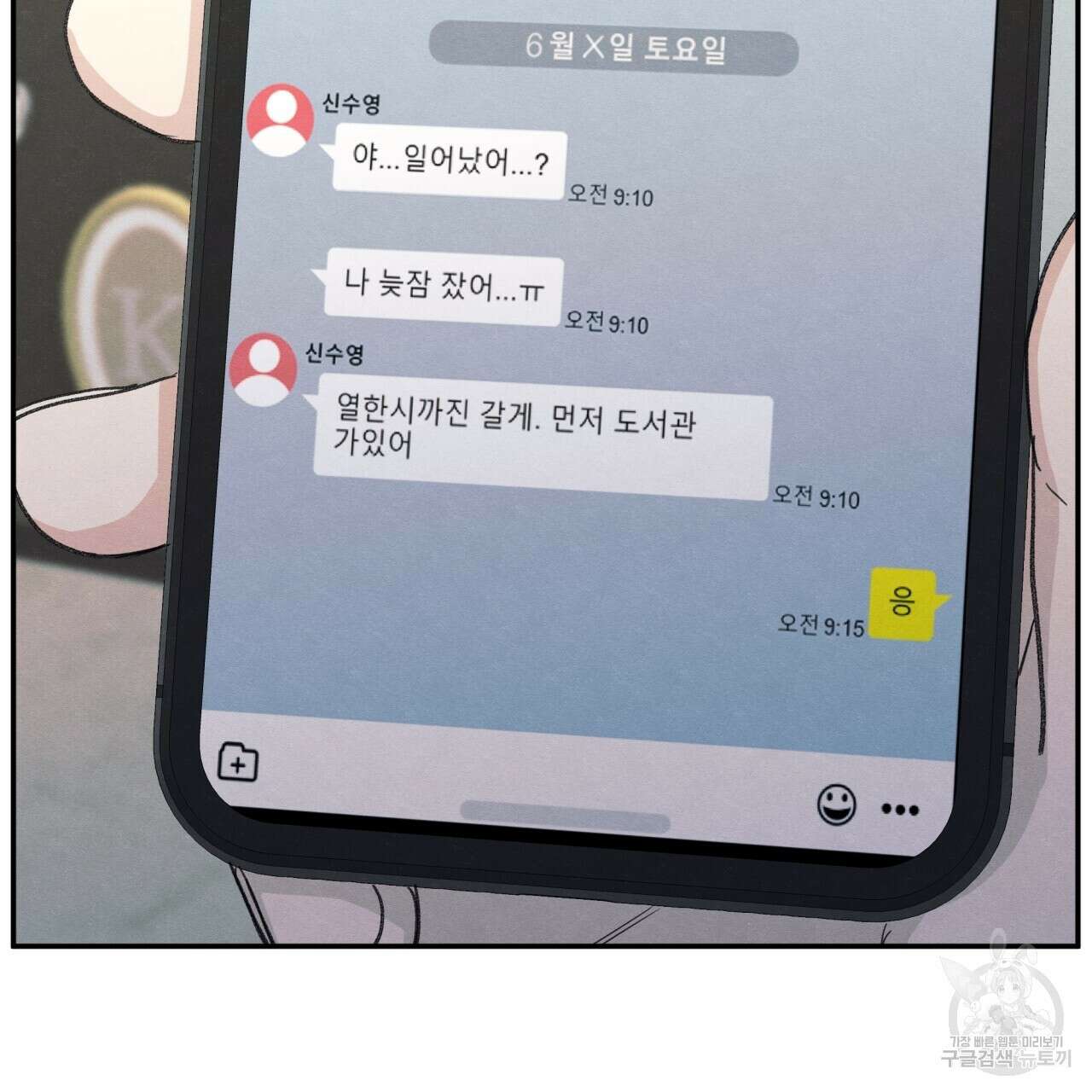 모호함의 언저리 37화 7