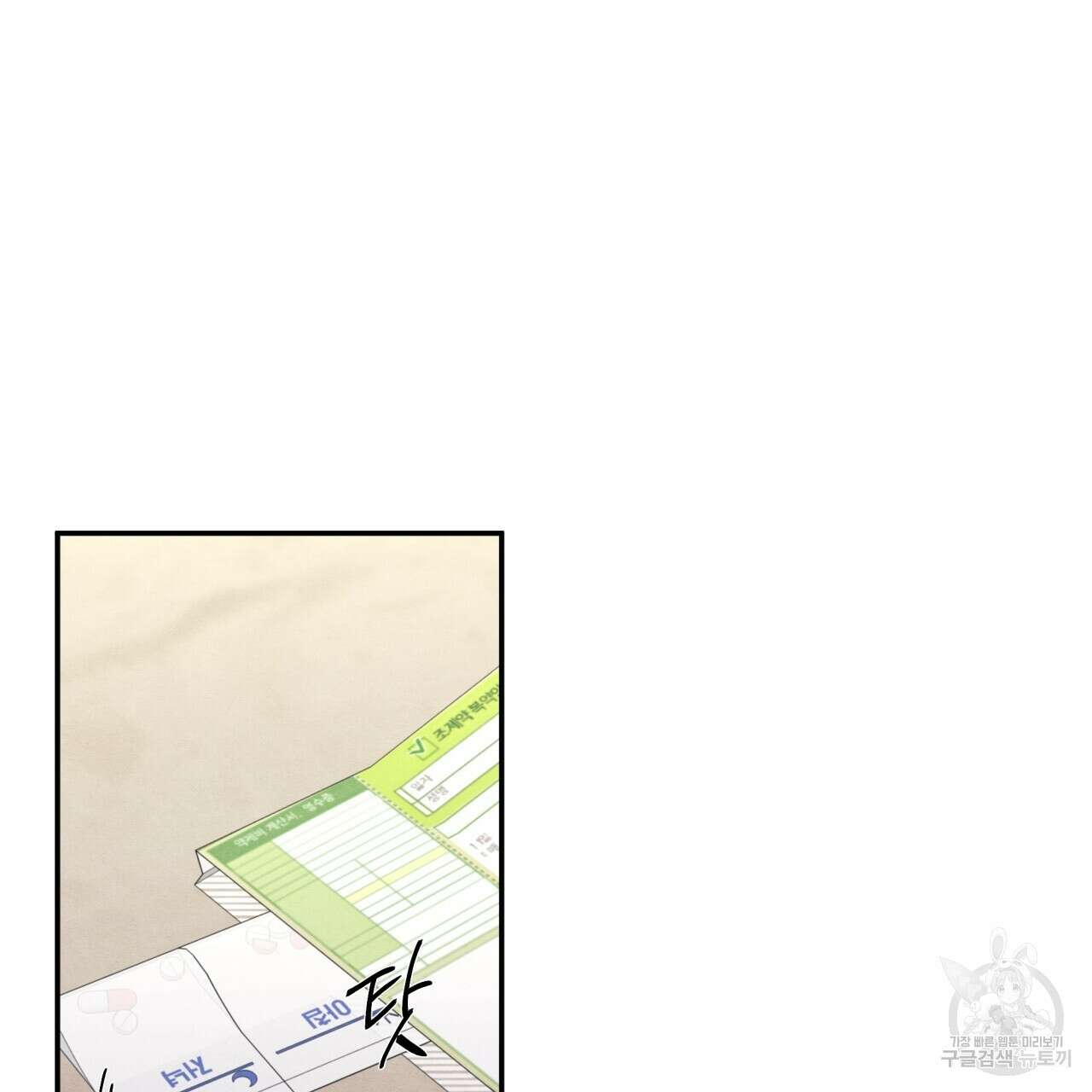 모호함의 언저리 37화 8