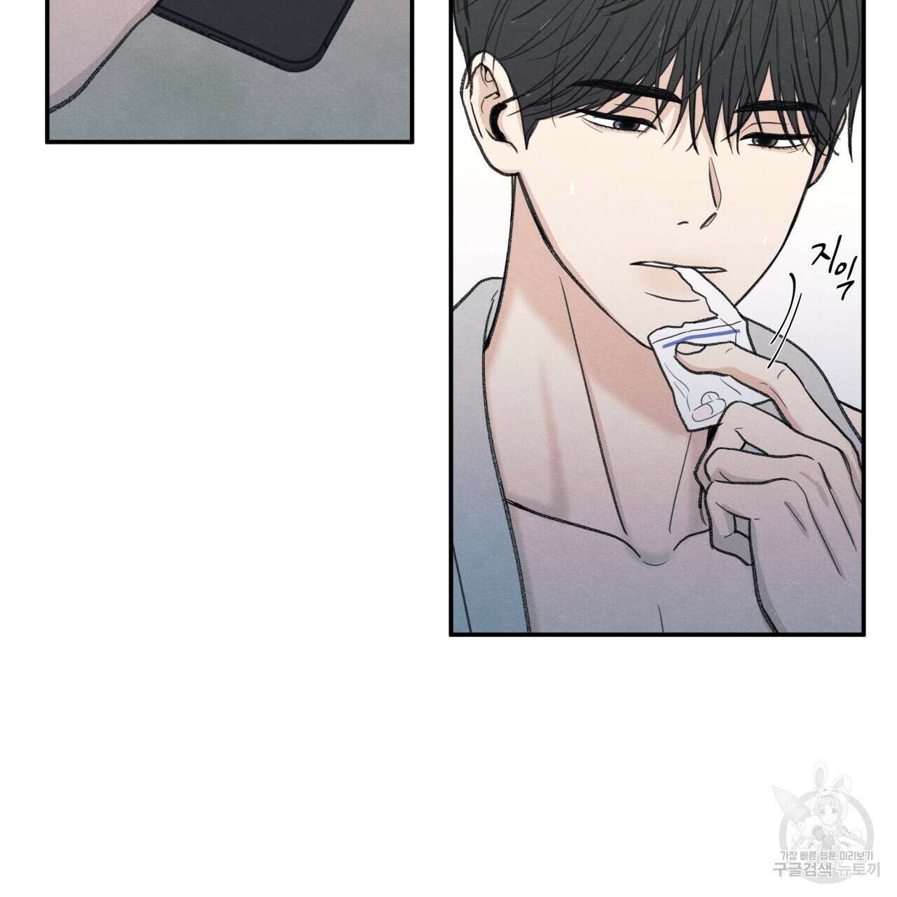 모호함의 언저리 37화 10