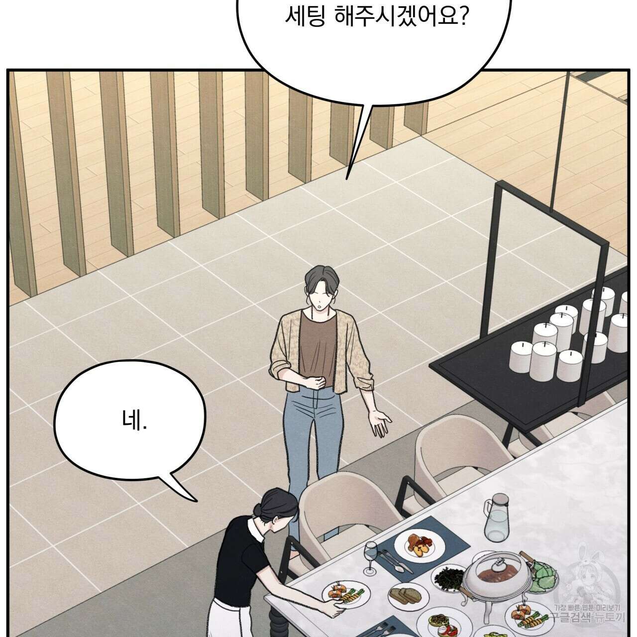 모호함의 언저리 37화 16