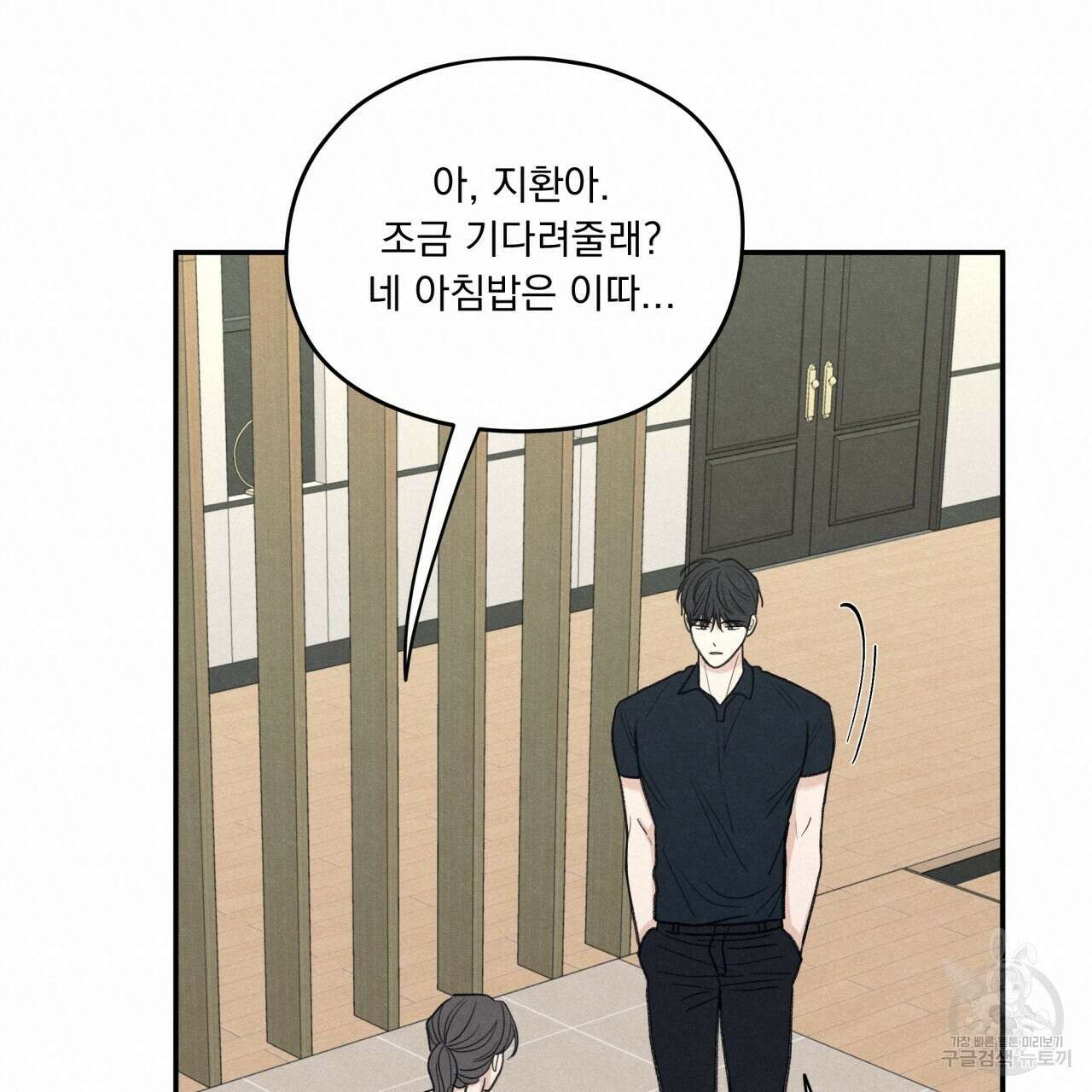 모호함의 언저리 37화 20