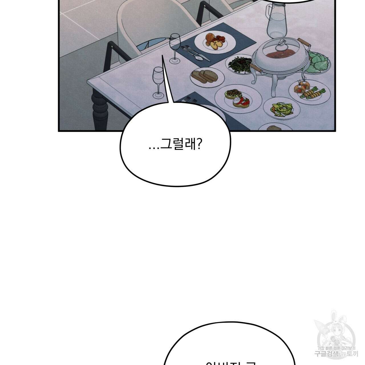 모호함의 언저리 37화 22