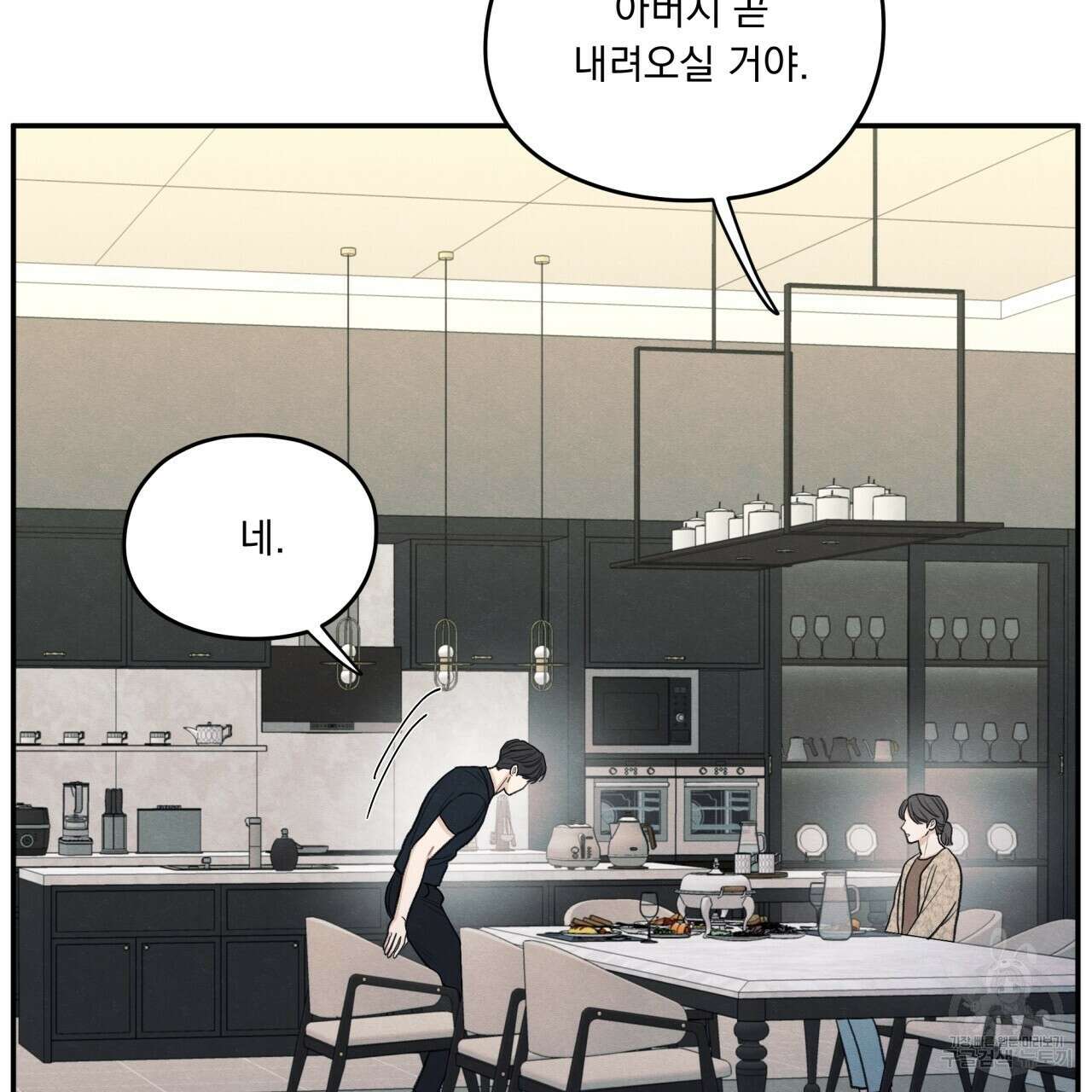 모호함의 언저리 37화 23