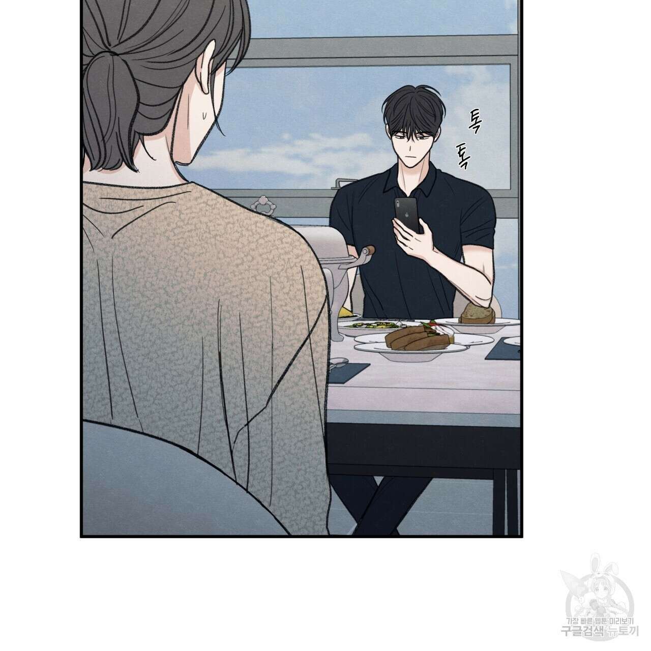 모호함의 언저리 37화 26