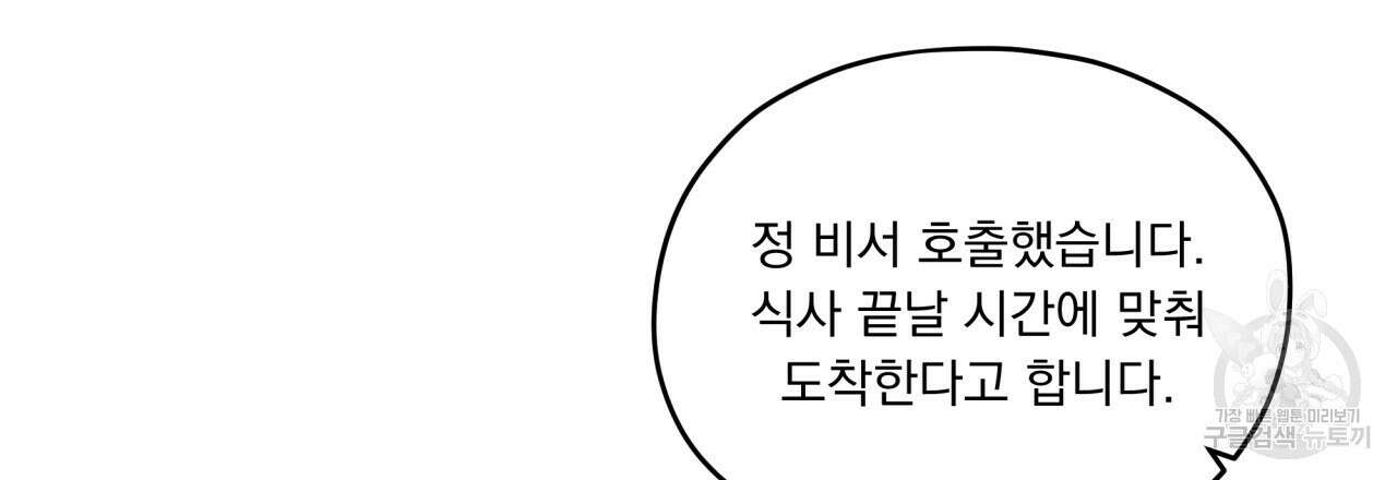 모호함의 언저리 37화 27