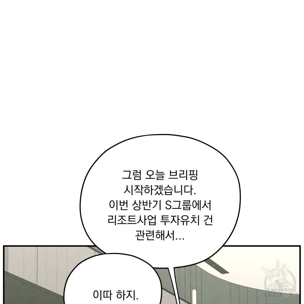 모호함의 언저리 37화 29