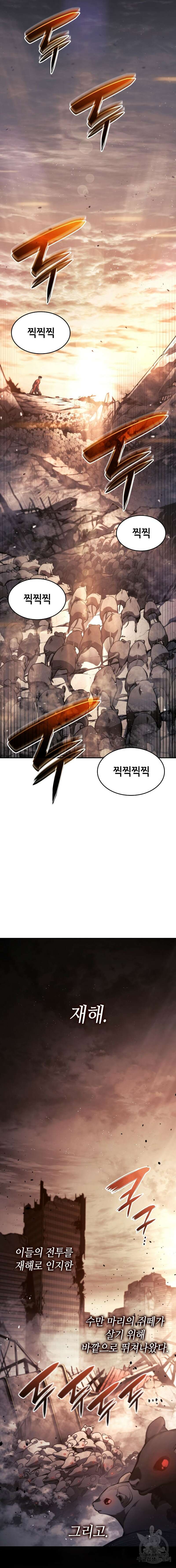 나 혼자 특성빨로 무한 성장 41화 9