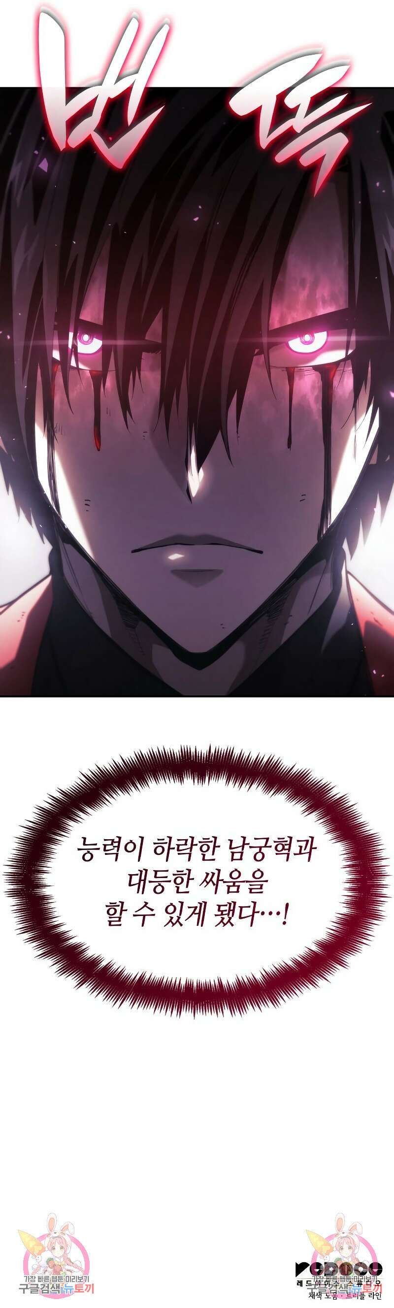 나 혼자 특성빨로 무한 성장 41화 15