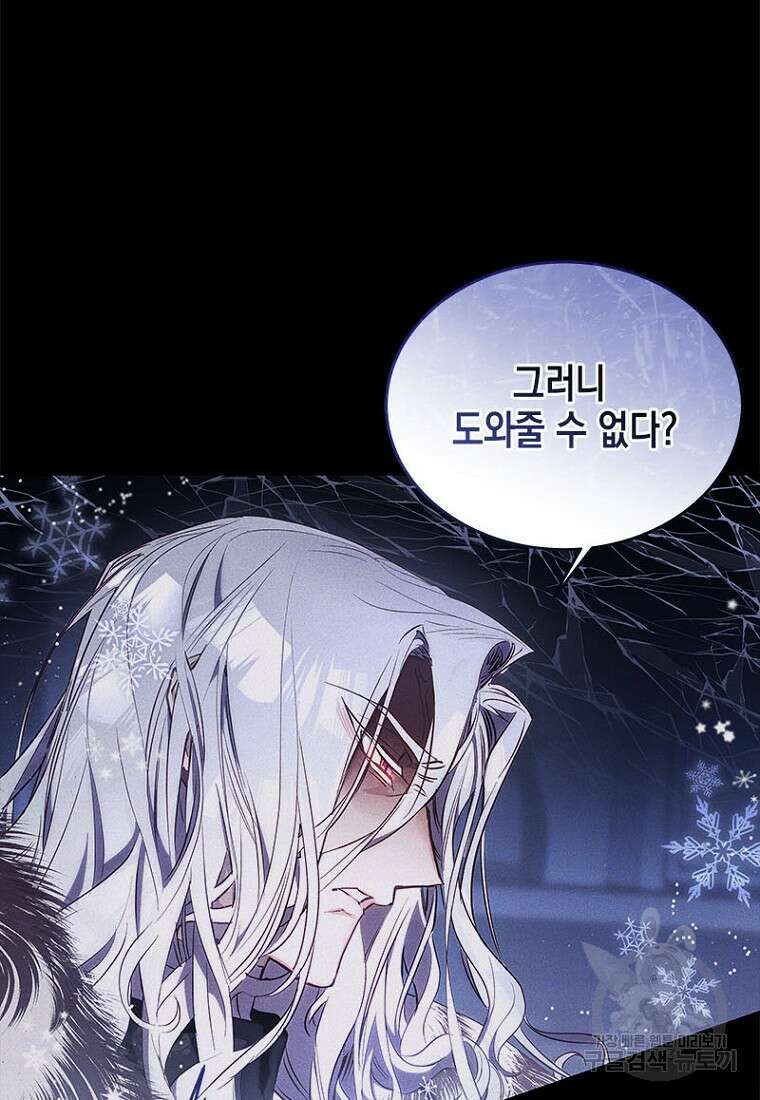 이제 그만 새가족을 찾으려합니다 8화 16