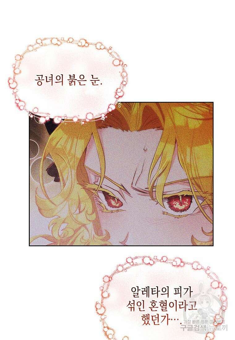 이제 그만 새가족을 찾으려합니다 8화 24