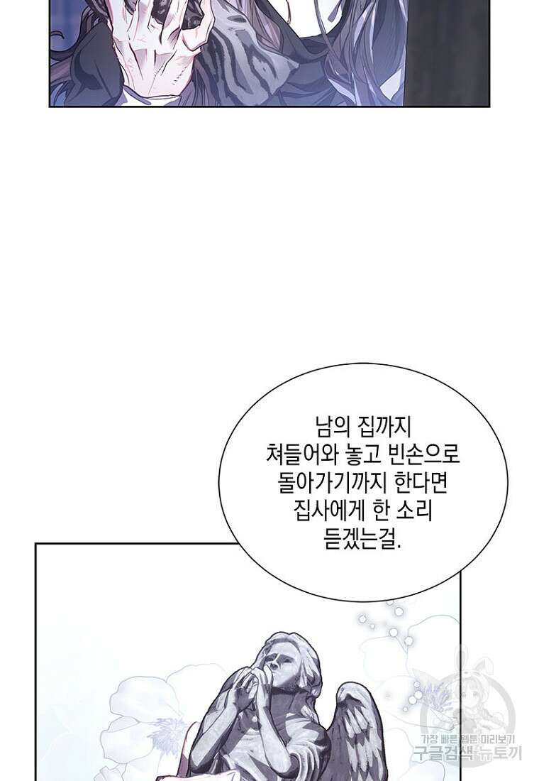 이제 그만 새가족을 찾으려합니다 8화 42