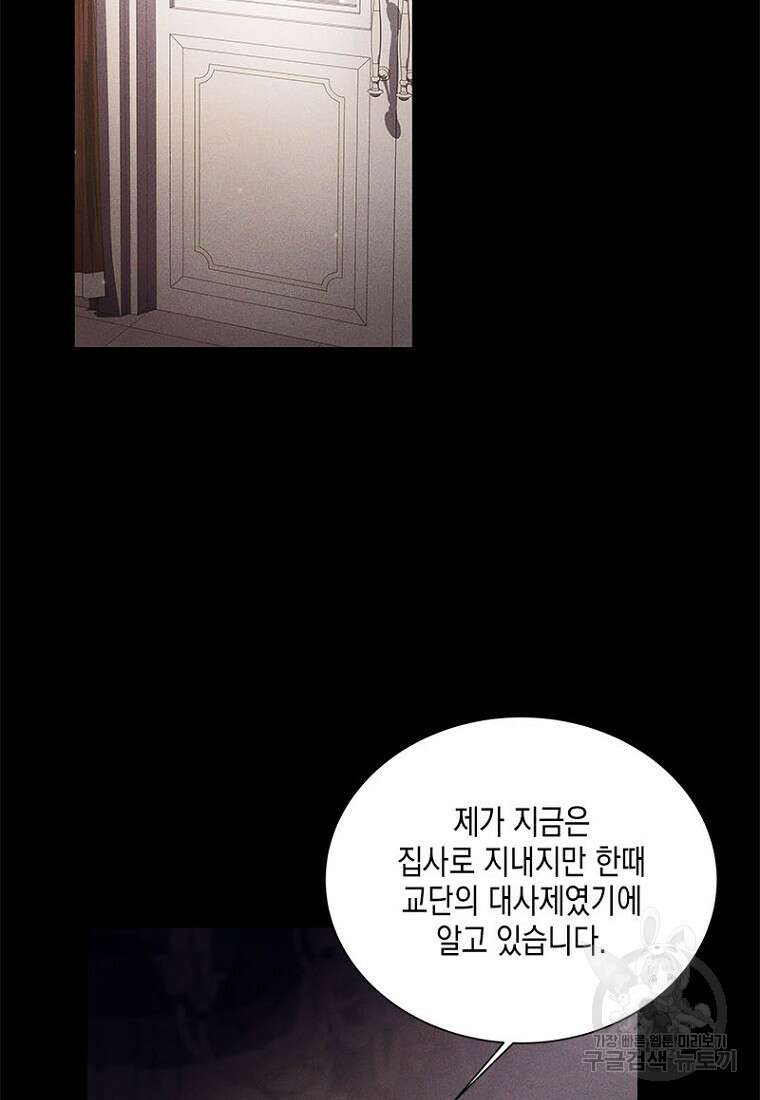 이제 그만 새가족을 찾으려합니다 8화 45