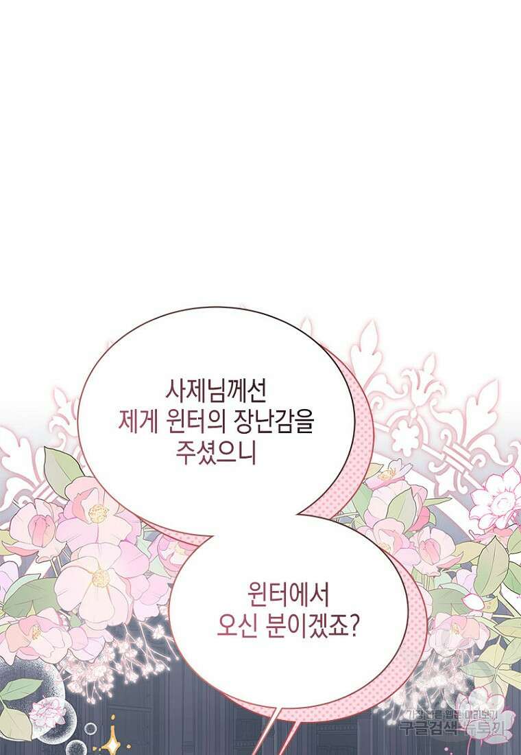 이제 그만 새가족을 찾으려합니다 8화 56
