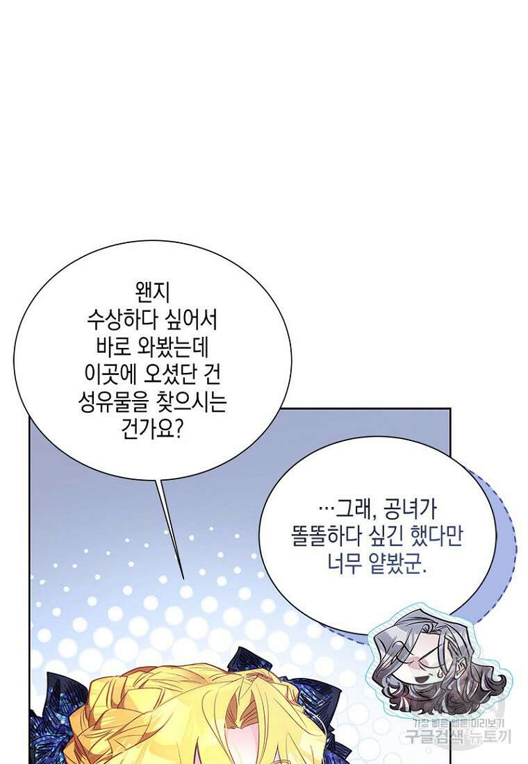 이제 그만 새가족을 찾으려합니다 8화 58