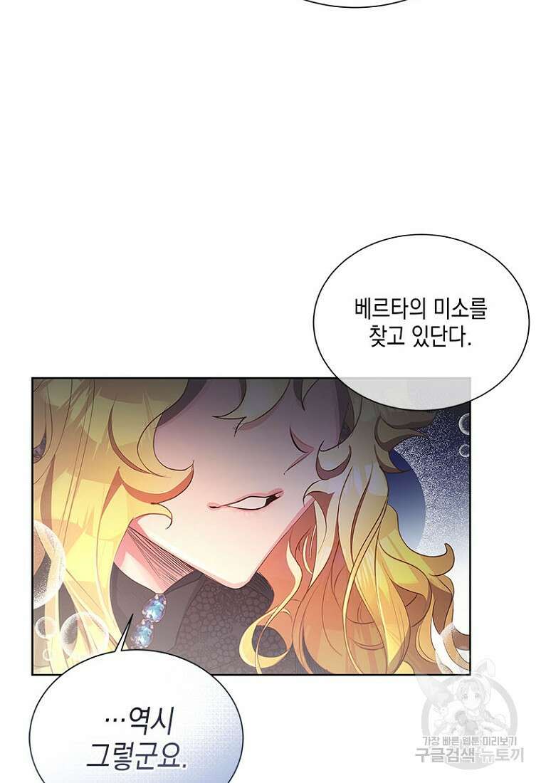 이제 그만 새가족을 찾으려합니다 8화 60