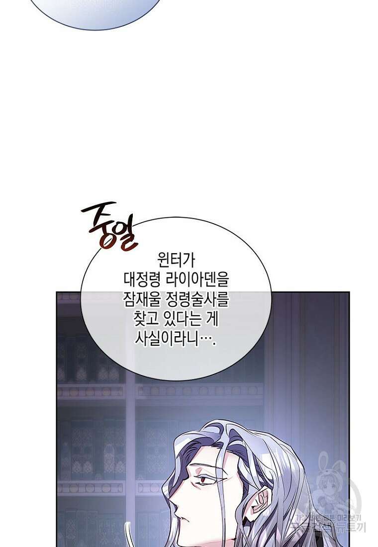 이제 그만 새가족을 찾으려합니다 8화 61