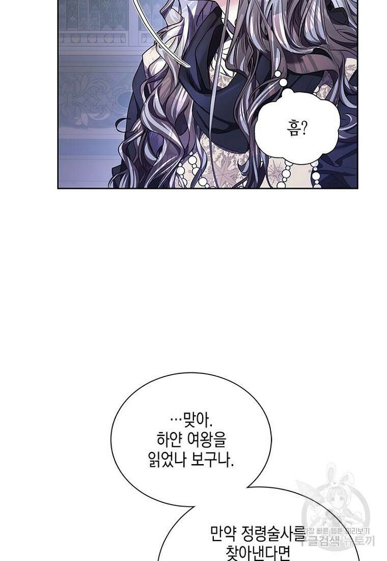 이제 그만 새가족을 찾으려합니다 8화 62