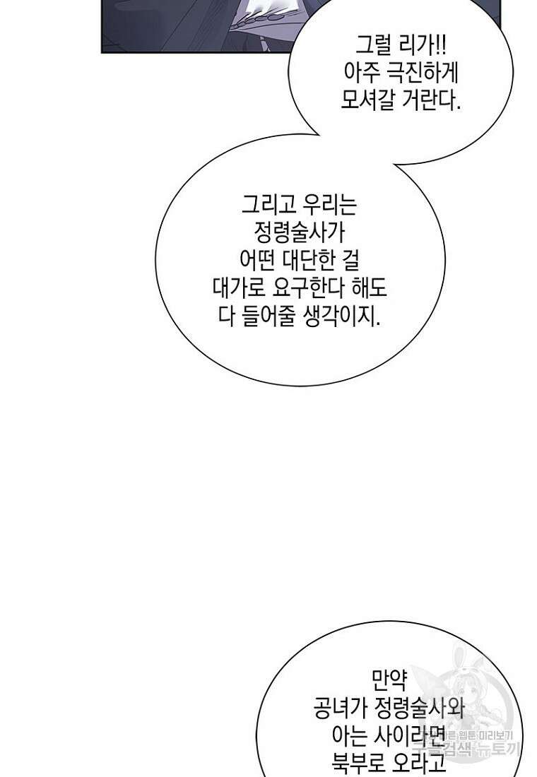이제 그만 새가족을 찾으려합니다 8화 66