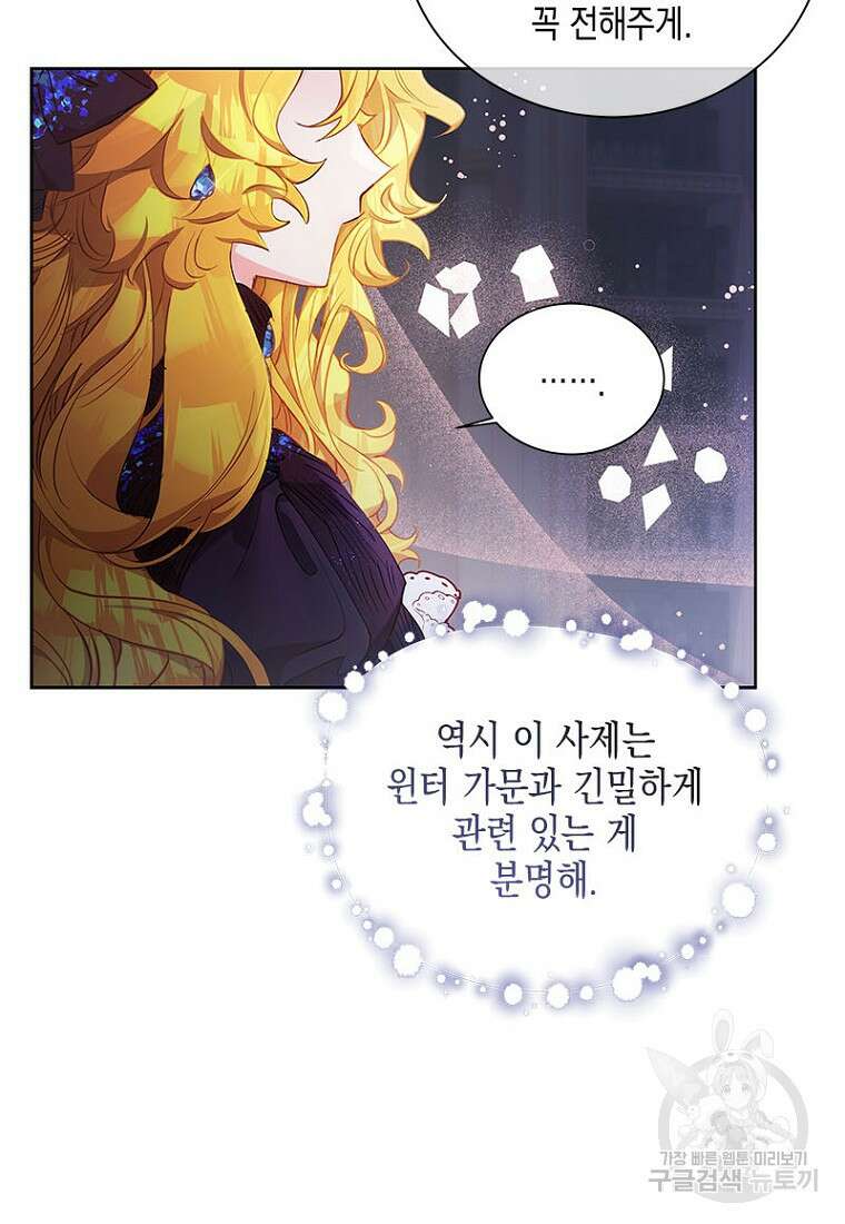 이제 그만 새가족을 찾으려합니다 8화 67