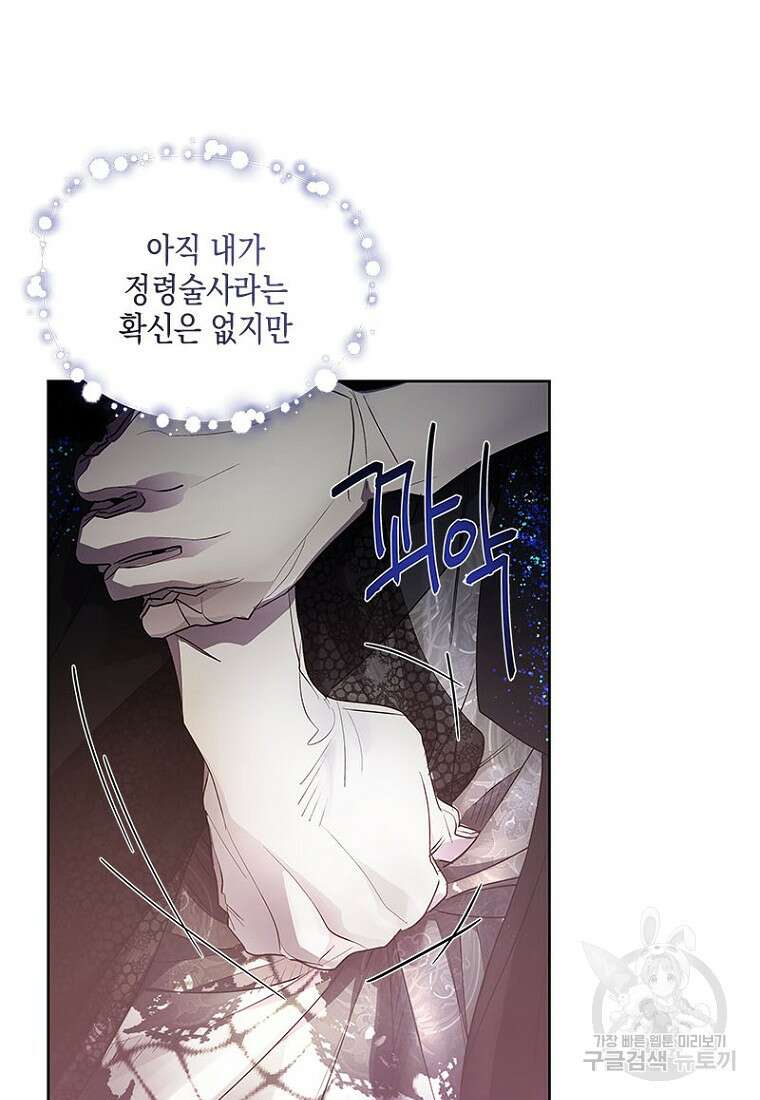 이제 그만 새가족을 찾으려합니다 8화 68